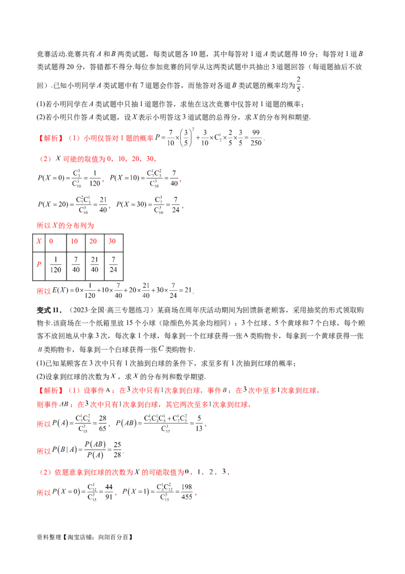 重难点突破01概率与统计的综合应用（十八大题型）（解析版）_新高考复习资料_2024年新高考资料_一轮复习资料_完2024年高考数学一轮复习讲练测(课件+讲义+练习)（新高考）