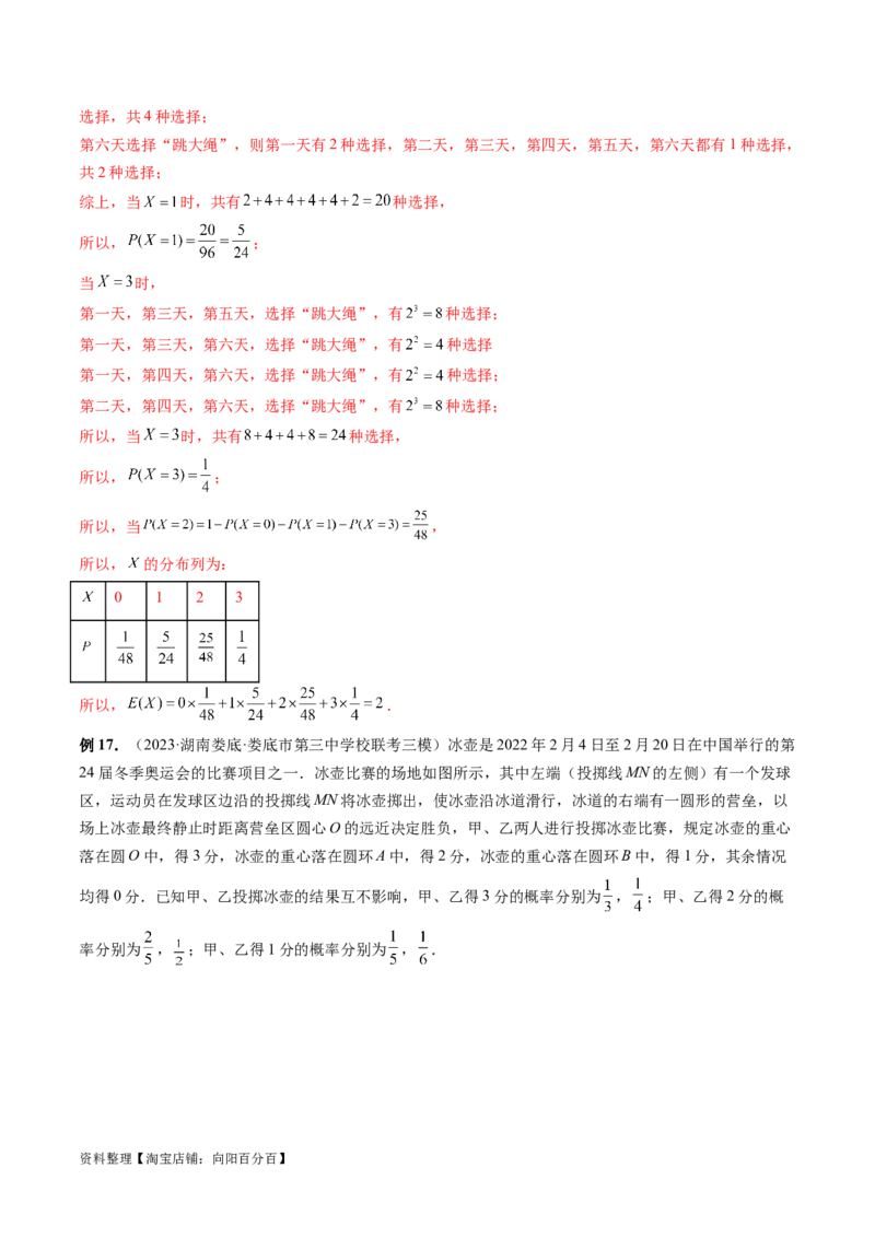 重难点突破01概率与统计的综合应用（十八大题型）（解析版）_新高考复习资料_2024年新高考资料_一轮复习资料_完2024年高考数学一轮复习讲练测(课件+讲义+练习)（新高考）