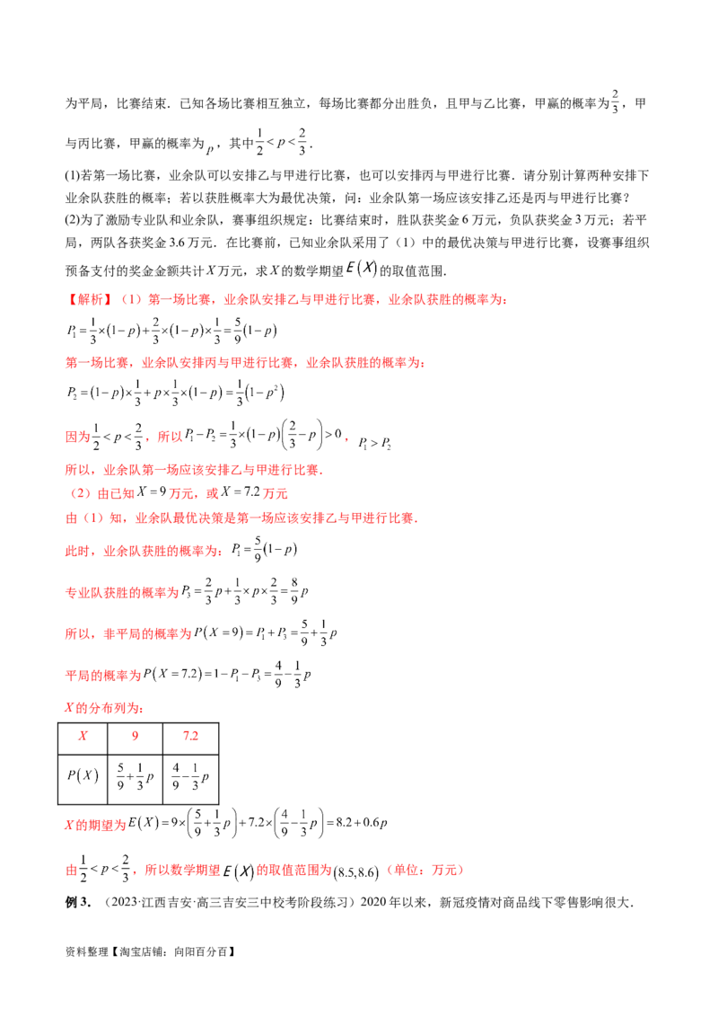 重难点突破01概率与统计的综合应用（十八大题型）（解析版）_新高考复习资料_2024年新高考资料_一轮复习资料_完2024年高考数学一轮复习讲练测(课件+讲义+练习)（新高考）