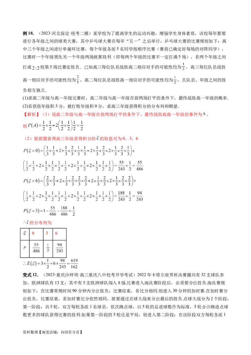 重难点突破01概率与统计的综合应用（十八大题型）（解析版）_新高考复习资料_2024年新高考资料_一轮复习资料_完2024年高考数学一轮复习讲练测(课件+讲义+练习)（新高考）