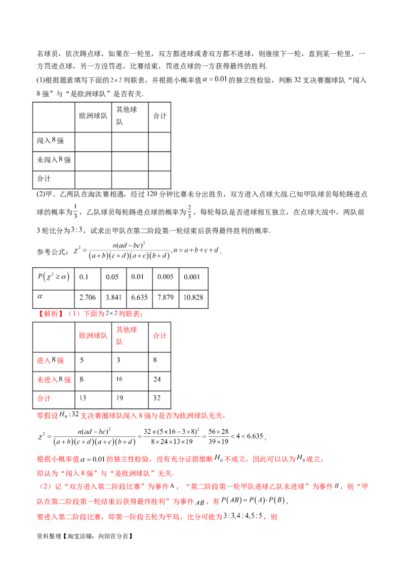 重难点突破01概率与统计的综合应用（十八大题型）（解析版）_新高考复习资料_2024年新高考资料_一轮复习资料_完2024年高考数学一轮复习讲练测(课件+讲义+练习)（新高考）