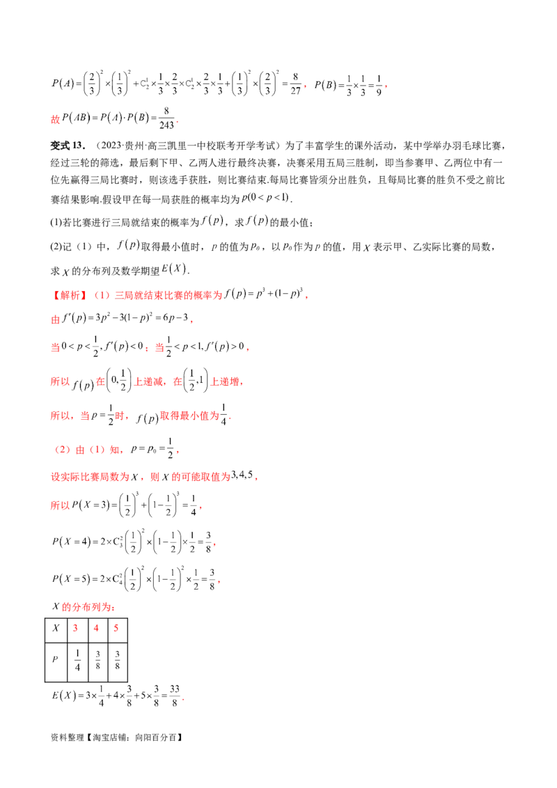重难点突破01概率与统计的综合应用（十八大题型）（解析版）_新高考复习资料_2024年新高考资料_一轮复习资料_完2024年高考数学一轮复习讲练测(课件+讲义+练习)（新高考）