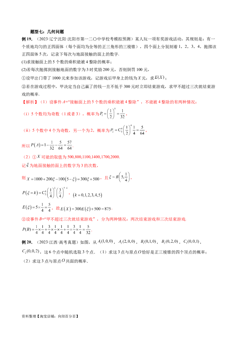 重难点突破01概率与统计的综合应用（十八大题型）（解析版）_新高考复习资料_2024年新高考资料_一轮复习资料_完2024年高考数学一轮复习讲练测(课件+讲义+练习)（新高考）
