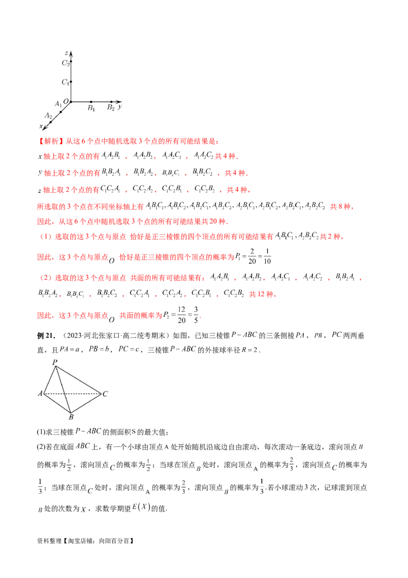 重难点突破01概率与统计的综合应用（十八大题型）（解析版）_新高考复习资料_2024年新高考资料_一轮复习资料_完2024年高考数学一轮复习讲练测(课件+讲义+练习)（新高考）