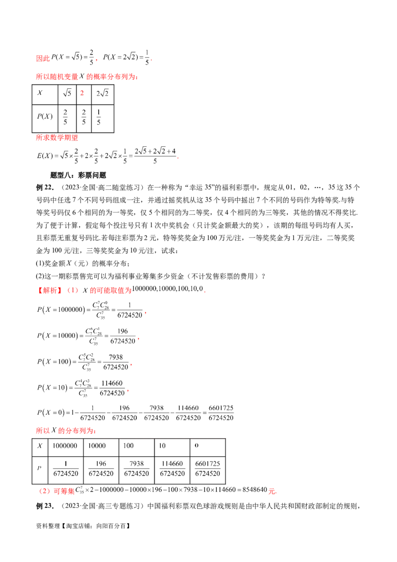 重难点突破01概率与统计的综合应用（十八大题型）（解析版）_新高考复习资料_2024年新高考资料_一轮复习资料_完2024年高考数学一轮复习讲练测(课件+讲义+练习)（新高考）