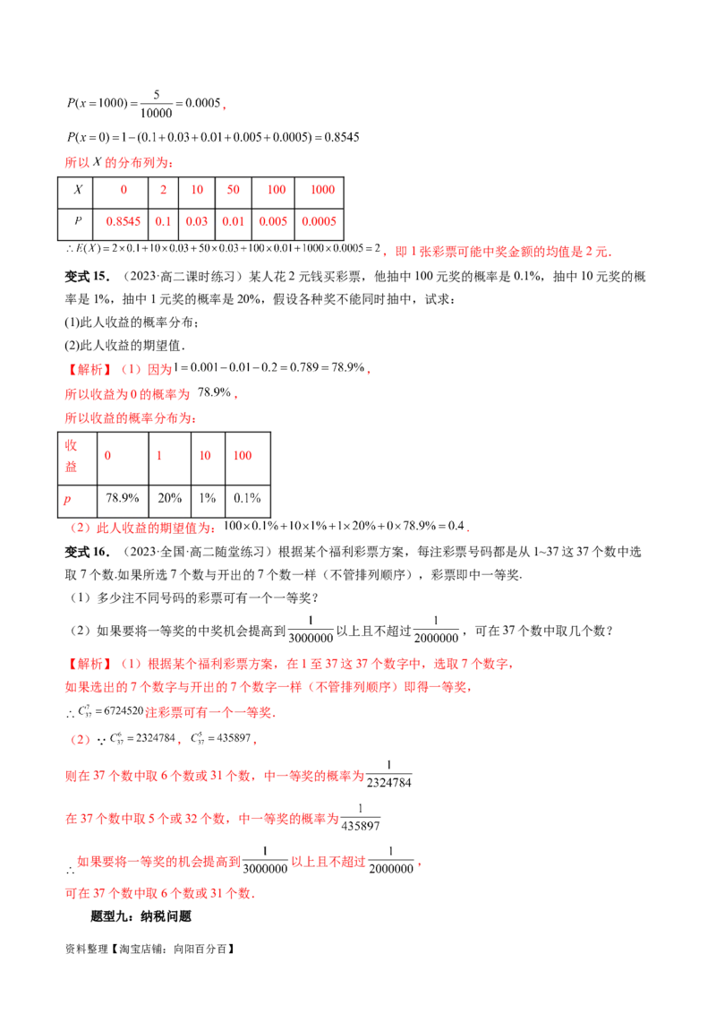 重难点突破01概率与统计的综合应用（十八大题型）（解析版）_新高考复习资料_2024年新高考资料_一轮复习资料_完2024年高考数学一轮复习讲练测(课件+讲义+练习)（新高考）