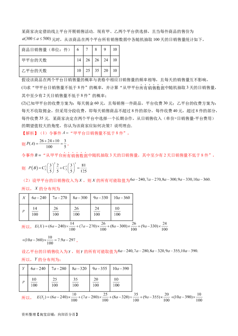 重难点突破01概率与统计的综合应用（十八大题型）（解析版）_新高考复习资料_2024年新高考资料_一轮复习资料_完2024年高考数学一轮复习讲练测(课件+讲义+练习)（新高考）