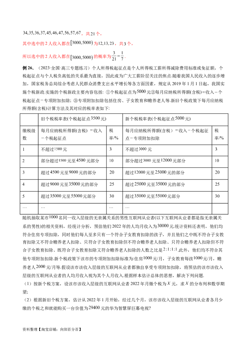 重难点突破01概率与统计的综合应用（十八大题型）（解析版）_新高考复习资料_2024年新高考资料_一轮复习资料_完2024年高考数学一轮复习讲练测(课件+讲义+练习)（新高考）