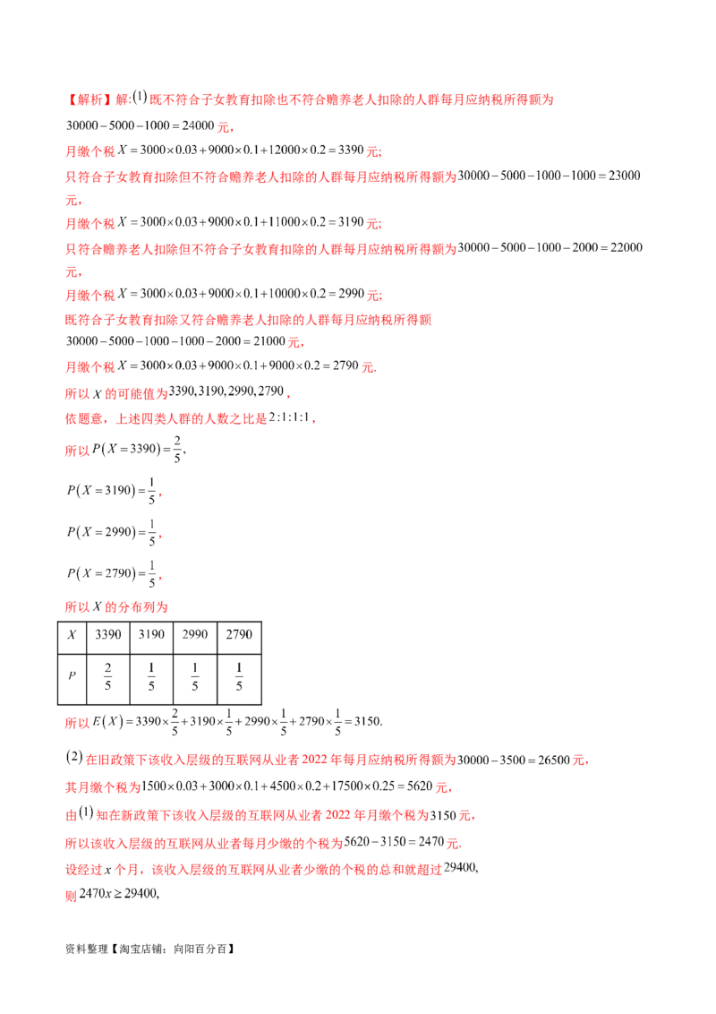重难点突破01概率与统计的综合应用（十八大题型）（解析版）_新高考复习资料_2024年新高考资料_一轮复习资料_完2024年高考数学一轮复习讲练测(课件+讲义+练习)（新高考）
