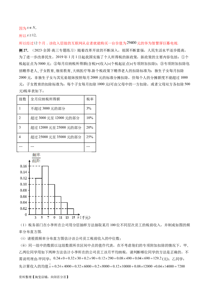 重难点突破01概率与统计的综合应用（十八大题型）（解析版）_新高考复习资料_2024年新高考资料_一轮复习资料_完2024年高考数学一轮复习讲练测(课件+讲义+练习)（新高考）