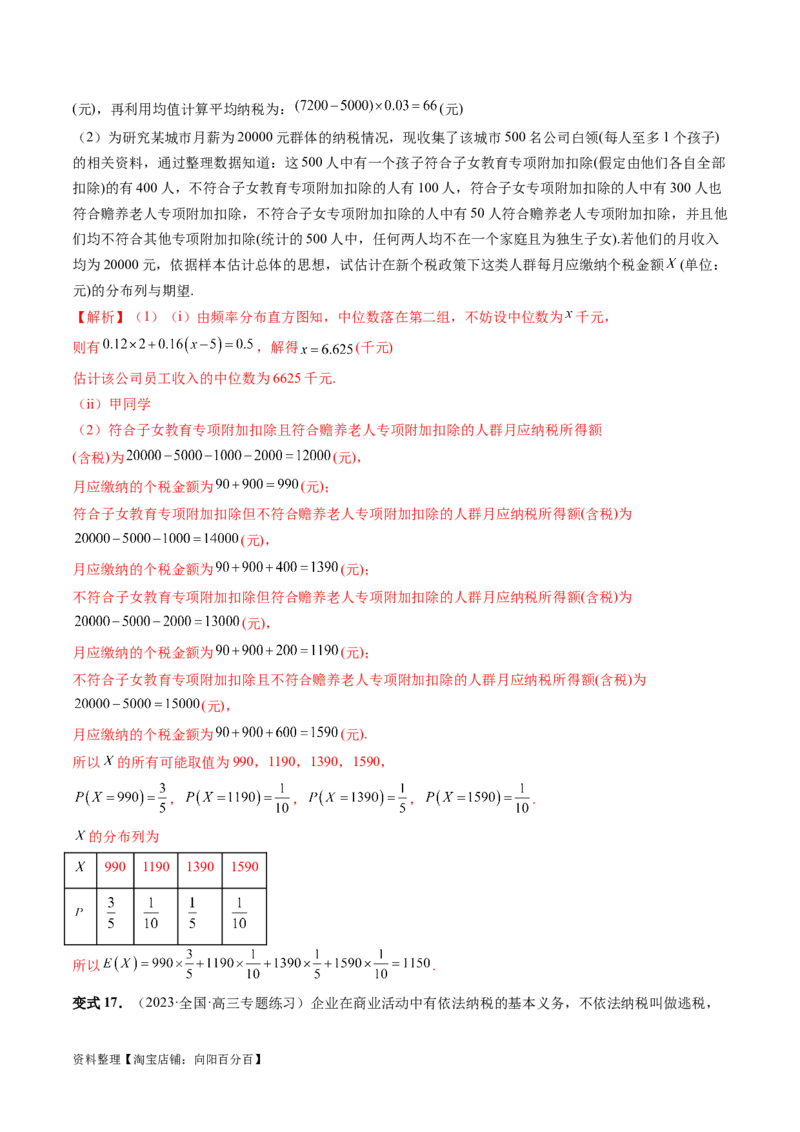 重难点突破01概率与统计的综合应用（十八大题型）（解析版）_新高考复习资料_2024年新高考资料_一轮复习资料_完2024年高考数学一轮复习讲练测(课件+讲义+练习)（新高考）