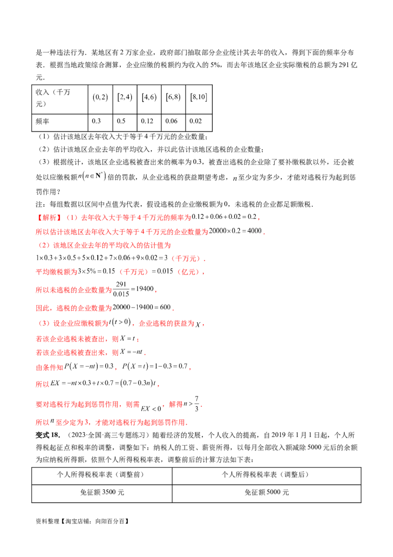 重难点突破01概率与统计的综合应用（十八大题型）（解析版）_新高考复习资料_2024年新高考资料_一轮复习资料_完2024年高考数学一轮复习讲练测(课件+讲义+练习)（新高考）