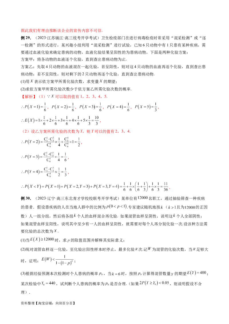 重难点突破01概率与统计的综合应用（十八大题型）（解析版）_新高考复习资料_2024年新高考资料_一轮复习资料_完2024年高考数学一轮复习讲练测(课件+讲义+练习)（新高考）