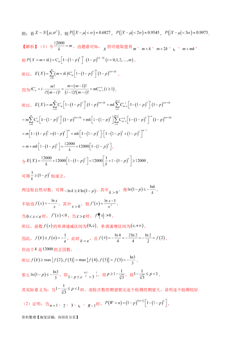 重难点突破01概率与统计的综合应用（十八大题型）（解析版）_新高考复习资料_2024年新高考资料_一轮复习资料_完2024年高考数学一轮复习讲练测(课件+讲义+练习)（新高考）