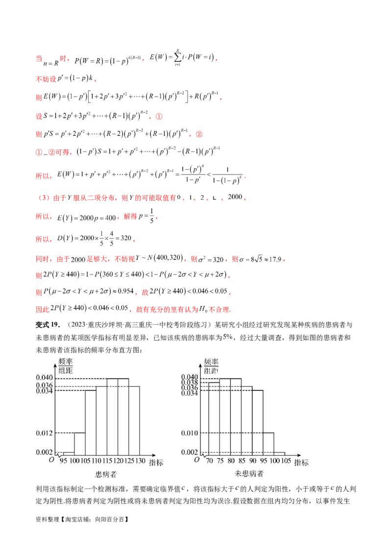 重难点突破01概率与统计的综合应用（十八大题型）（解析版）_新高考复习资料_2024年新高考资料_一轮复习资料_完2024年高考数学一轮复习讲练测(课件+讲义+练习)（新高考）