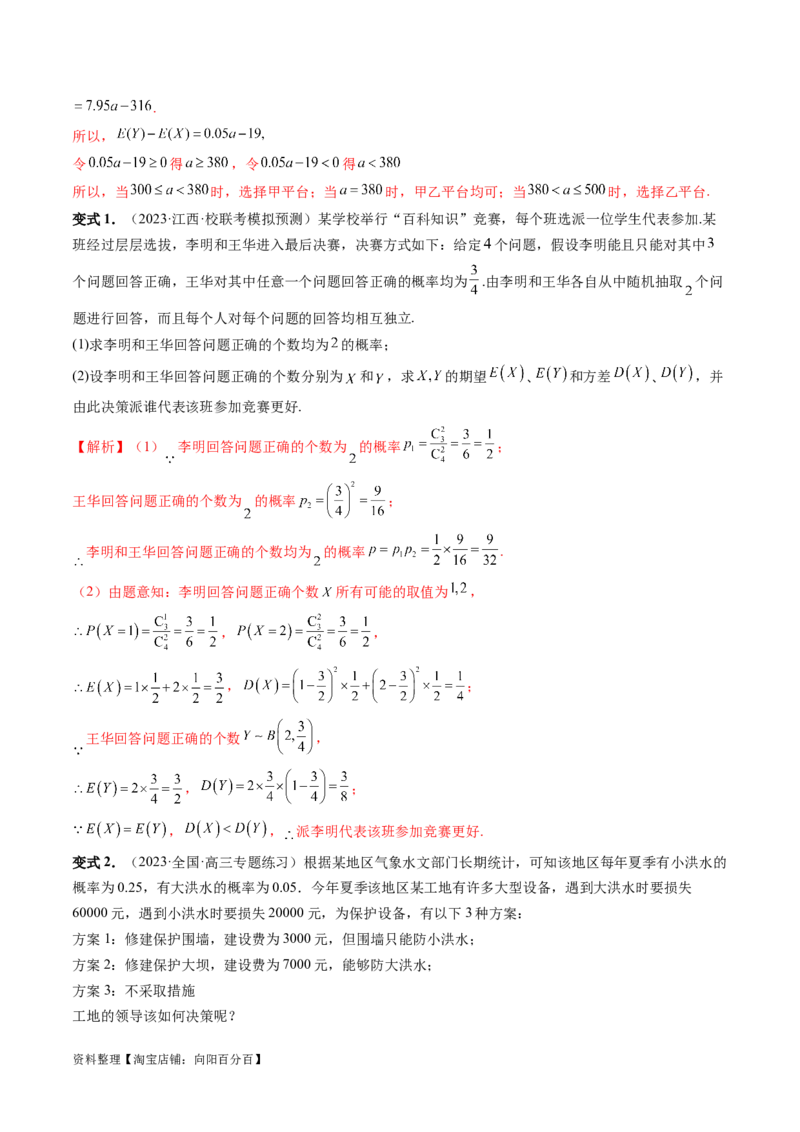 重难点突破01概率与统计的综合应用（十八大题型）（解析版）_新高考复习资料_2024年新高考资料_一轮复习资料_完2024年高考数学一轮复习讲练测(课件+讲义+练习)（新高考）
