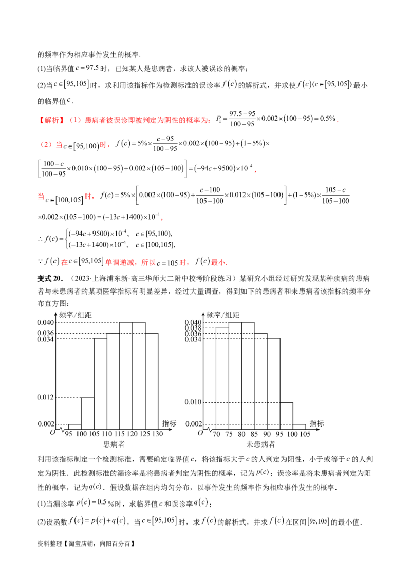 重难点突破01概率与统计的综合应用（十八大题型）（解析版）_新高考复习资料_2024年新高考资料_一轮复习资料_完2024年高考数学一轮复习讲练测(课件+讲义+练习)（新高考）