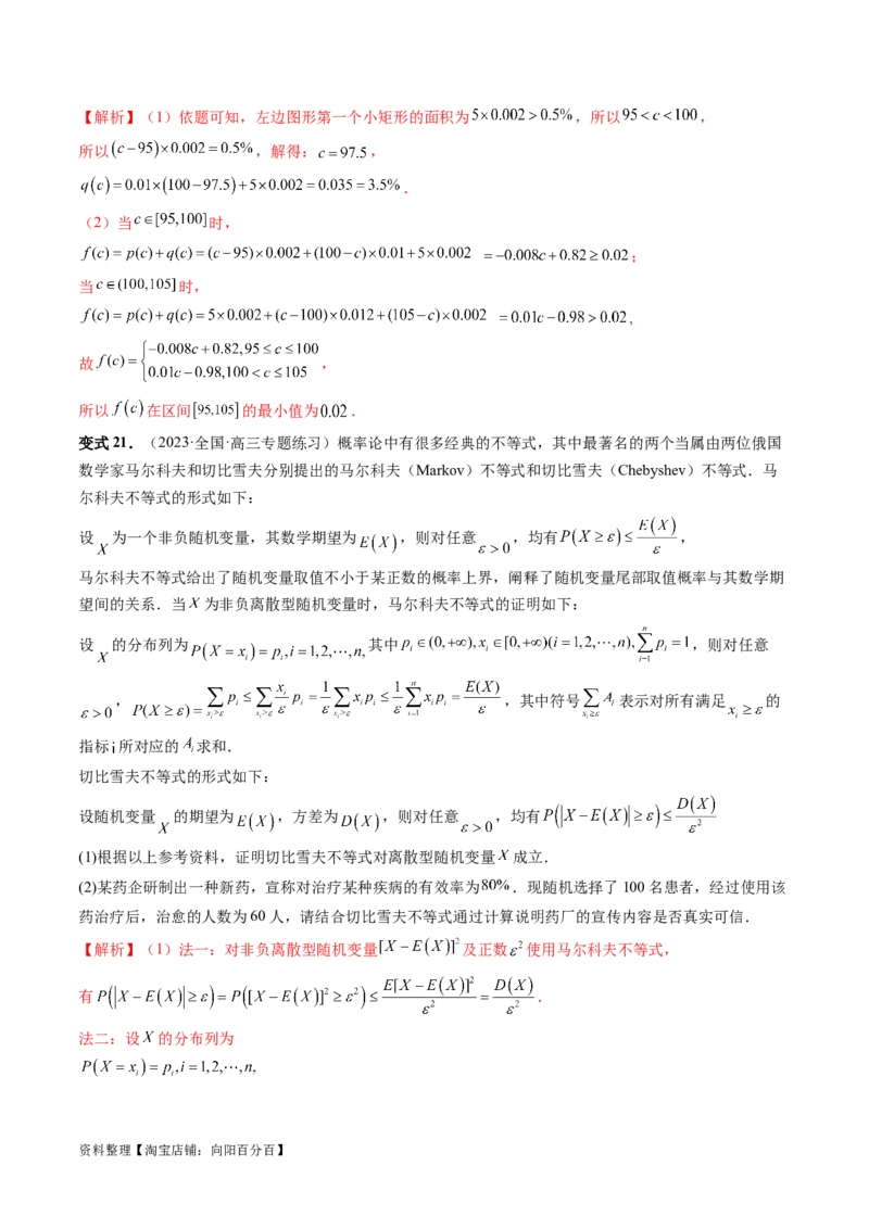 重难点突破01概率与统计的综合应用（十八大题型）（解析版）_新高考复习资料_2024年新高考资料_一轮复习资料_完2024年高考数学一轮复习讲练测(课件+讲义+练习)（新高考）