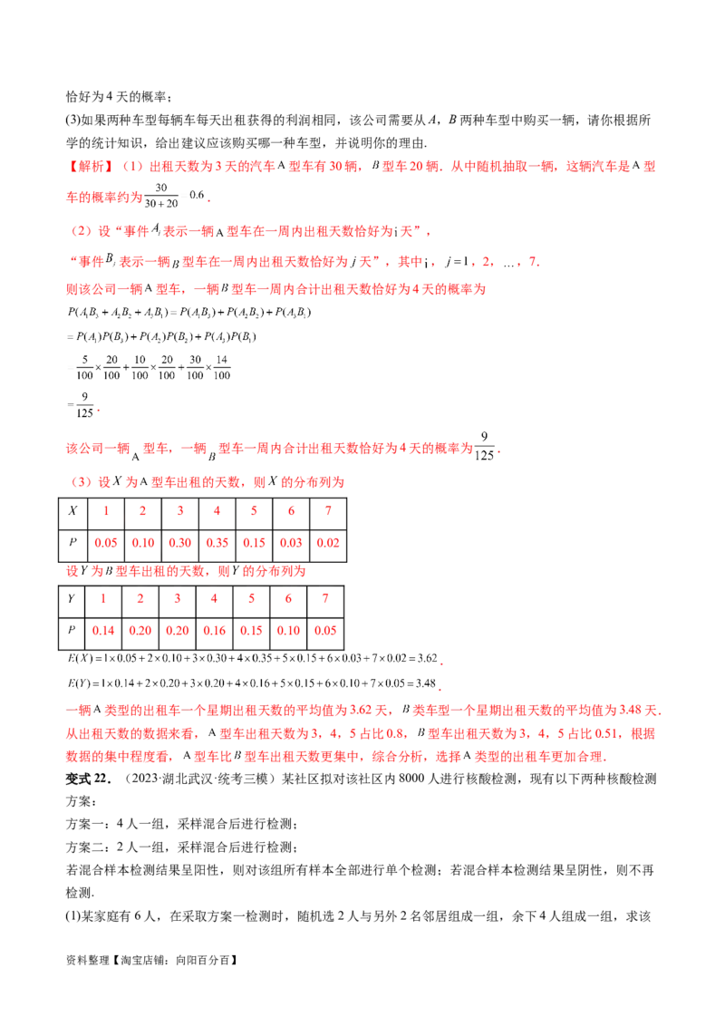 重难点突破01概率与统计的综合应用（十八大题型）（解析版）_新高考复习资料_2024年新高考资料_一轮复习资料_完2024年高考数学一轮复习讲练测(课件+讲义+练习)（新高考）