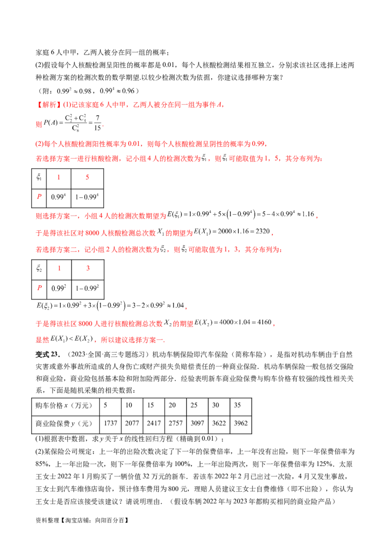 重难点突破01概率与统计的综合应用（十八大题型）（解析版）_新高考复习资料_2024年新高考资料_一轮复习资料_完2024年高考数学一轮复习讲练测(课件+讲义+练习)（新高考）