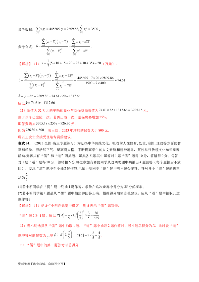 重难点突破01概率与统计的综合应用（十八大题型）（解析版）_新高考复习资料_2024年新高考资料_一轮复习资料_完2024年高考数学一轮复习讲练测(课件+讲义+练习)（新高考）