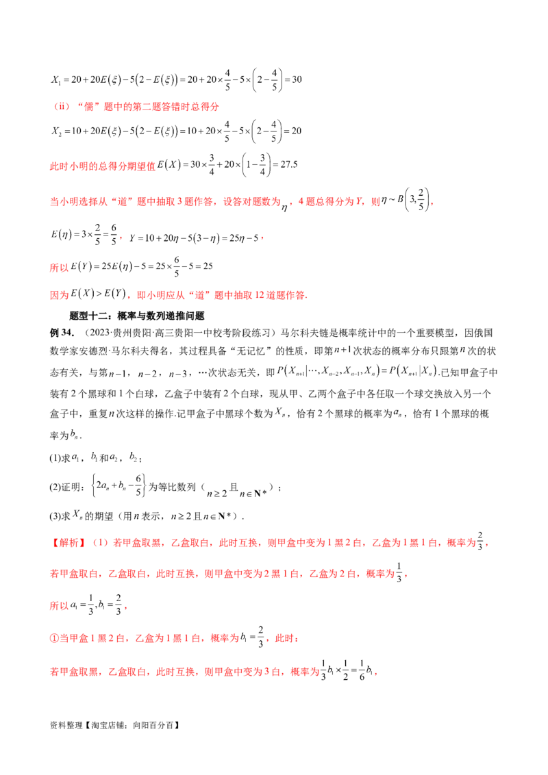 重难点突破01概率与统计的综合应用（十八大题型）（解析版）_新高考复习资料_2024年新高考资料_一轮复习资料_完2024年高考数学一轮复习讲练测(课件+讲义+练习)（新高考）
