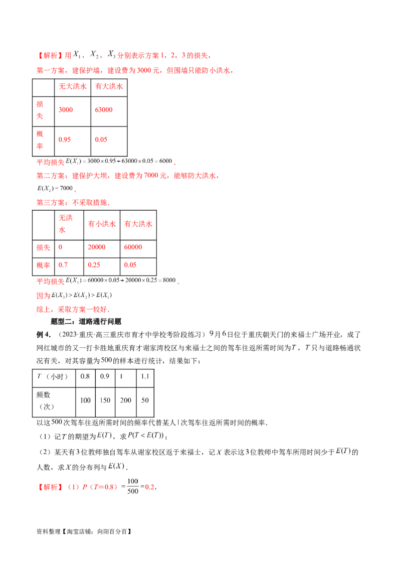 重难点突破01概率与统计的综合应用（十八大题型）（解析版）_新高考复习资料_2024年新高考资料_一轮复习资料_完2024年高考数学一轮复习讲练测(课件+讲义+练习)（新高考）