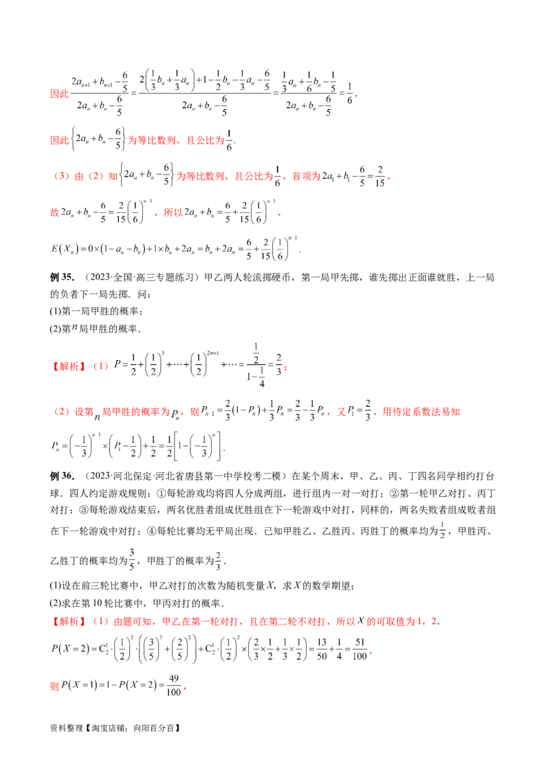 重难点突破01概率与统计的综合应用（十八大题型）（解析版）_新高考复习资料_2024年新高考资料_一轮复习资料_完2024年高考数学一轮复习讲练测(课件+讲义+练习)（新高考）
