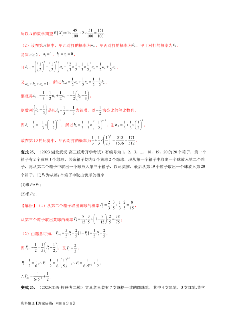 重难点突破01概率与统计的综合应用（十八大题型）（解析版）_新高考复习资料_2024年新高考资料_一轮复习资料_完2024年高考数学一轮复习讲练测(课件+讲义+练习)（新高考）