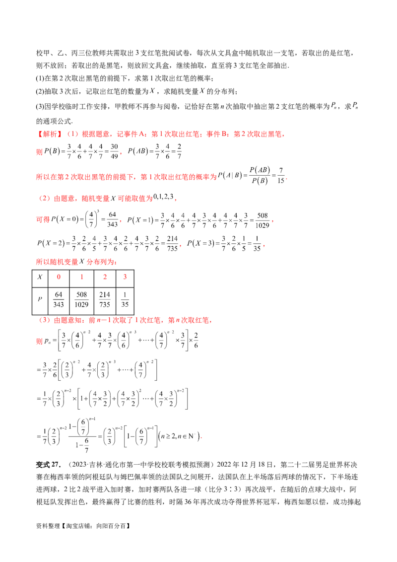 重难点突破01概率与统计的综合应用（十八大题型）（解析版）_新高考复习资料_2024年新高考资料_一轮复习资料_完2024年高考数学一轮复习讲练测(课件+讲义+练习)（新高考）