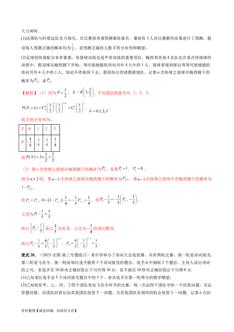 重难点突破01概率与统计的综合应用（十八大题型）（解析版）_新高考复习资料_2024年新高考资料_一轮复习资料_完2024年高考数学一轮复习讲练测(课件+讲义+练习)（新高考）