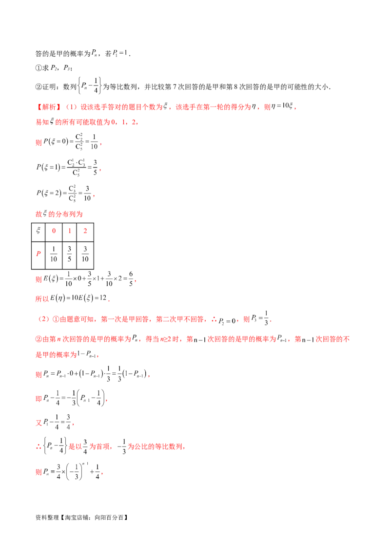 重难点突破01概率与统计的综合应用（十八大题型）（解析版）_新高考复习资料_2024年新高考资料_一轮复习资料_完2024年高考数学一轮复习讲练测(课件+讲义+练习)（新高考）