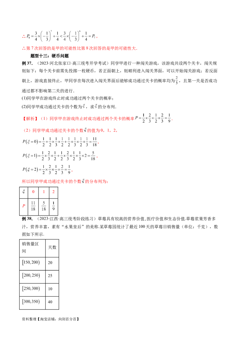 重难点突破01概率与统计的综合应用（十八大题型）（解析版）_新高考复习资料_2024年新高考资料_一轮复习资料_完2024年高考数学一轮复习讲练测(课件+讲义+练习)（新高考）