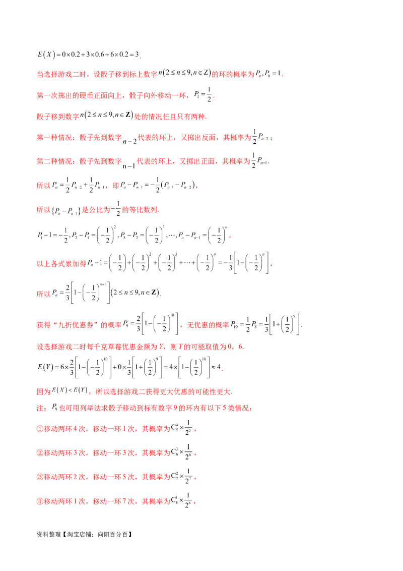 重难点突破01概率与统计的综合应用（十八大题型）（解析版）_新高考复习资料_2024年新高考资料_一轮复习资料_完2024年高考数学一轮复习讲练测(课件+讲义+练习)（新高考）