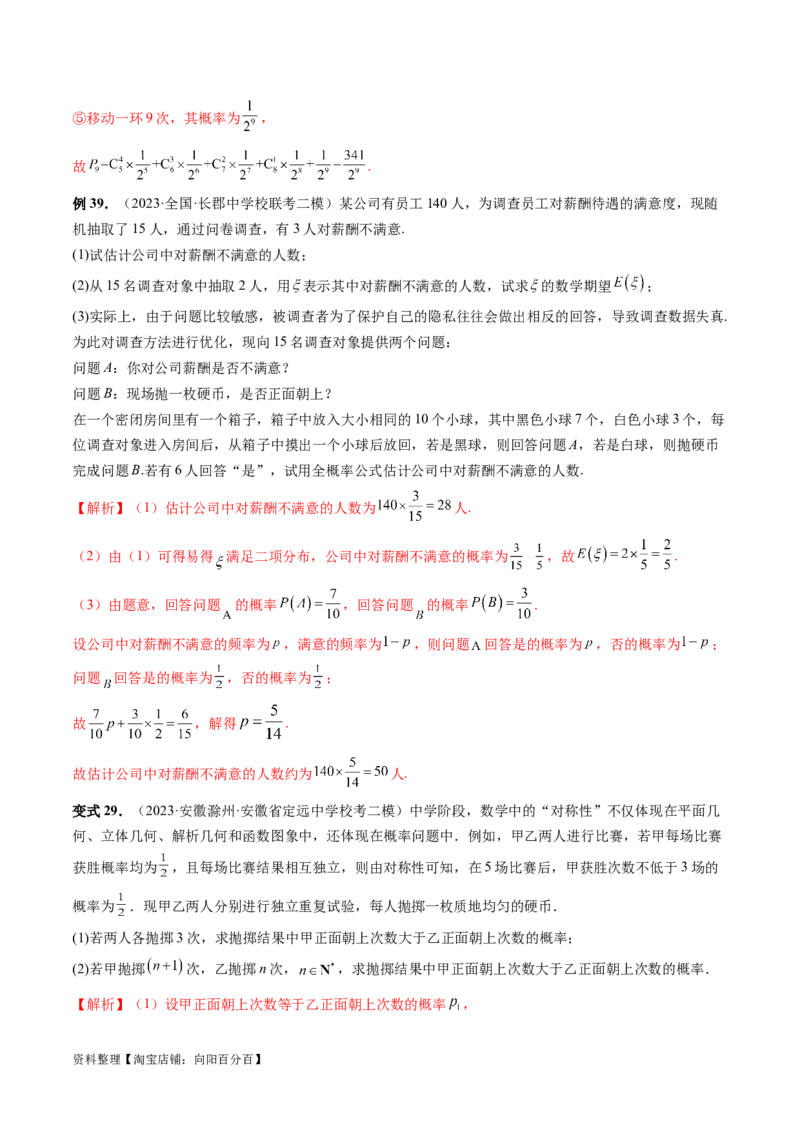 重难点突破01概率与统计的综合应用（十八大题型）（解析版）_新高考复习资料_2024年新高考资料_一轮复习资料_完2024年高考数学一轮复习讲练测(课件+讲义+练习)（新高考）