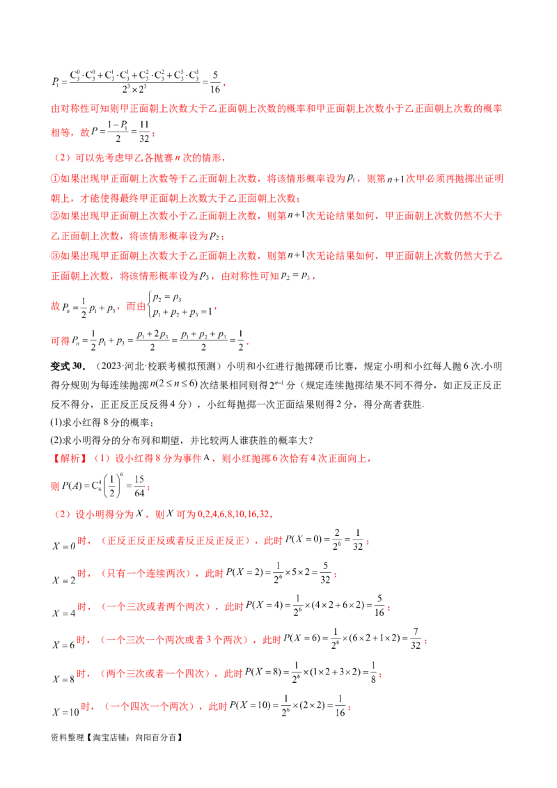 重难点突破01概率与统计的综合应用（十八大题型）（解析版）_新高考复习资料_2024年新高考资料_一轮复习资料_完2024年高考数学一轮复习讲练测(课件+讲义+练习)（新高考）