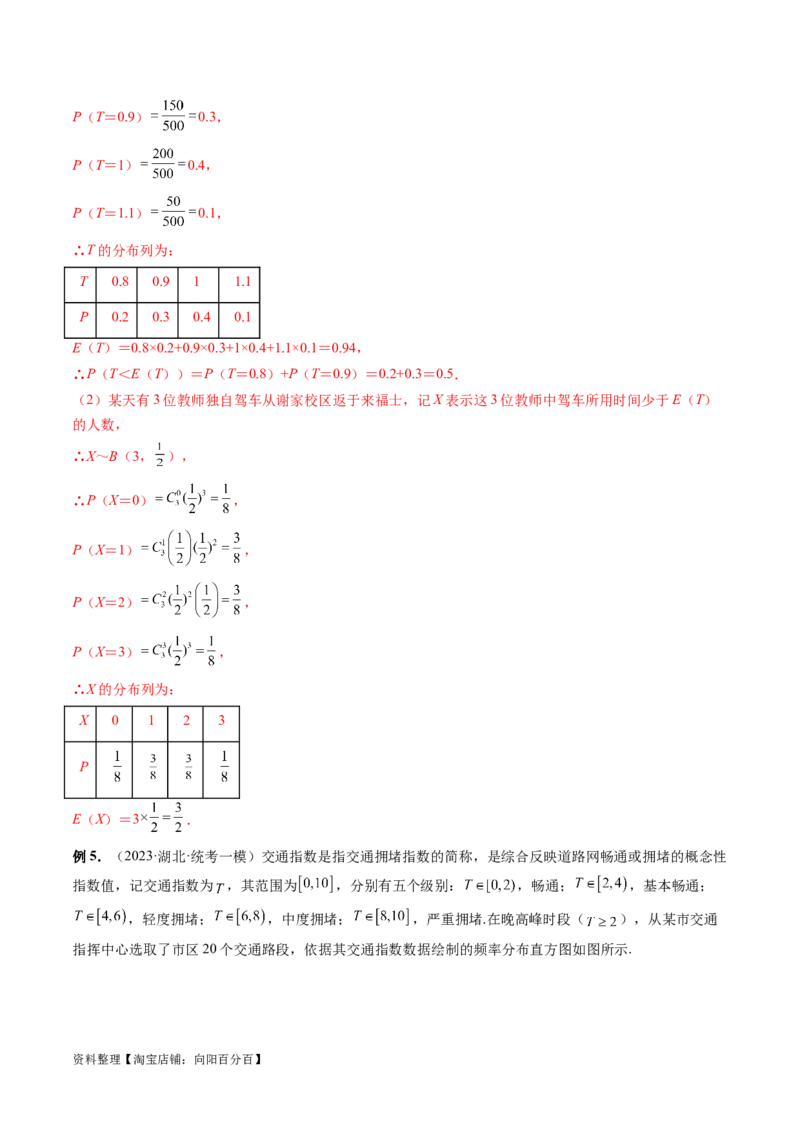 重难点突破01概率与统计的综合应用（十八大题型）（解析版）_新高考复习资料_2024年新高考资料_一轮复习资料_完2024年高考数学一轮复习讲练测(课件+讲义+练习)（新高考）