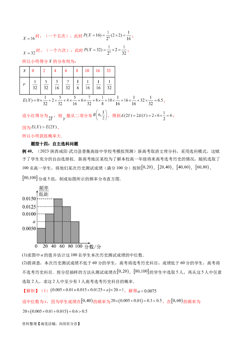 重难点突破01概率与统计的综合应用（十八大题型）（解析版）_新高考复习资料_2024年新高考资料_一轮复习资料_完2024年高考数学一轮复习讲练测(课件+讲义+练习)（新高考）