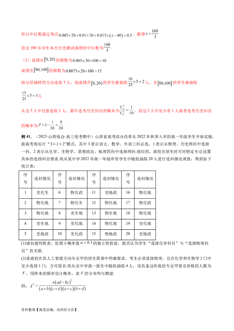 重难点突破01概率与统计的综合应用（十八大题型）（解析版）_新高考复习资料_2024年新高考资料_一轮复习资料_完2024年高考数学一轮复习讲练测(课件+讲义+练习)（新高考）