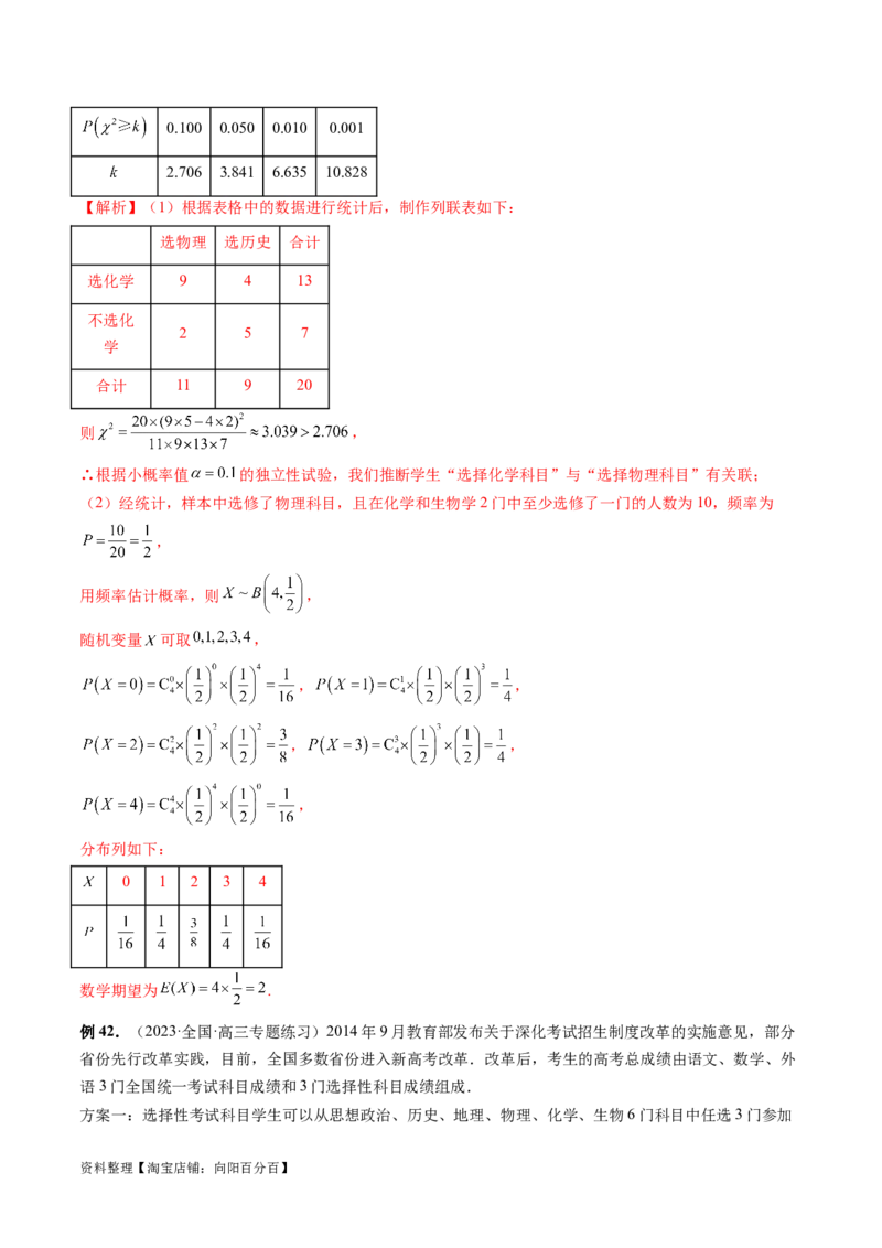 重难点突破01概率与统计的综合应用（十八大题型）（解析版）_新高考复习资料_2024年新高考资料_一轮复习资料_完2024年高考数学一轮复习讲练测(课件+讲义+练习)（新高考）