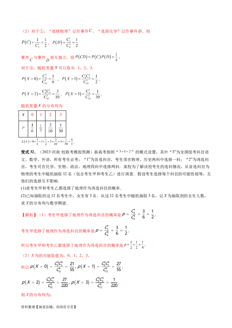 重难点突破01概率与统计的综合应用（十八大题型）（解析版）_新高考复习资料_2024年新高考资料_一轮复习资料_完2024年高考数学一轮复习讲练测(课件+讲义+练习)（新高考）