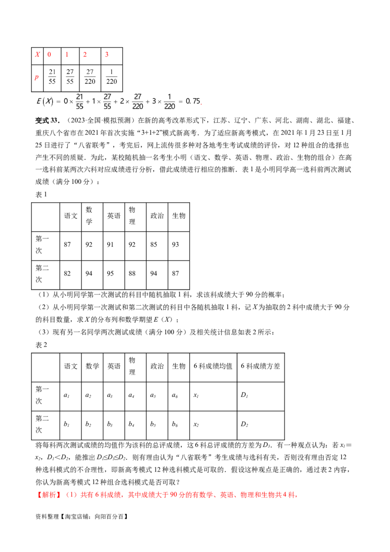 重难点突破01概率与统计的综合应用（十八大题型）（解析版）_新高考复习资料_2024年新高考资料_一轮复习资料_完2024年高考数学一轮复习讲练测(课件+讲义+练习)（新高考）
