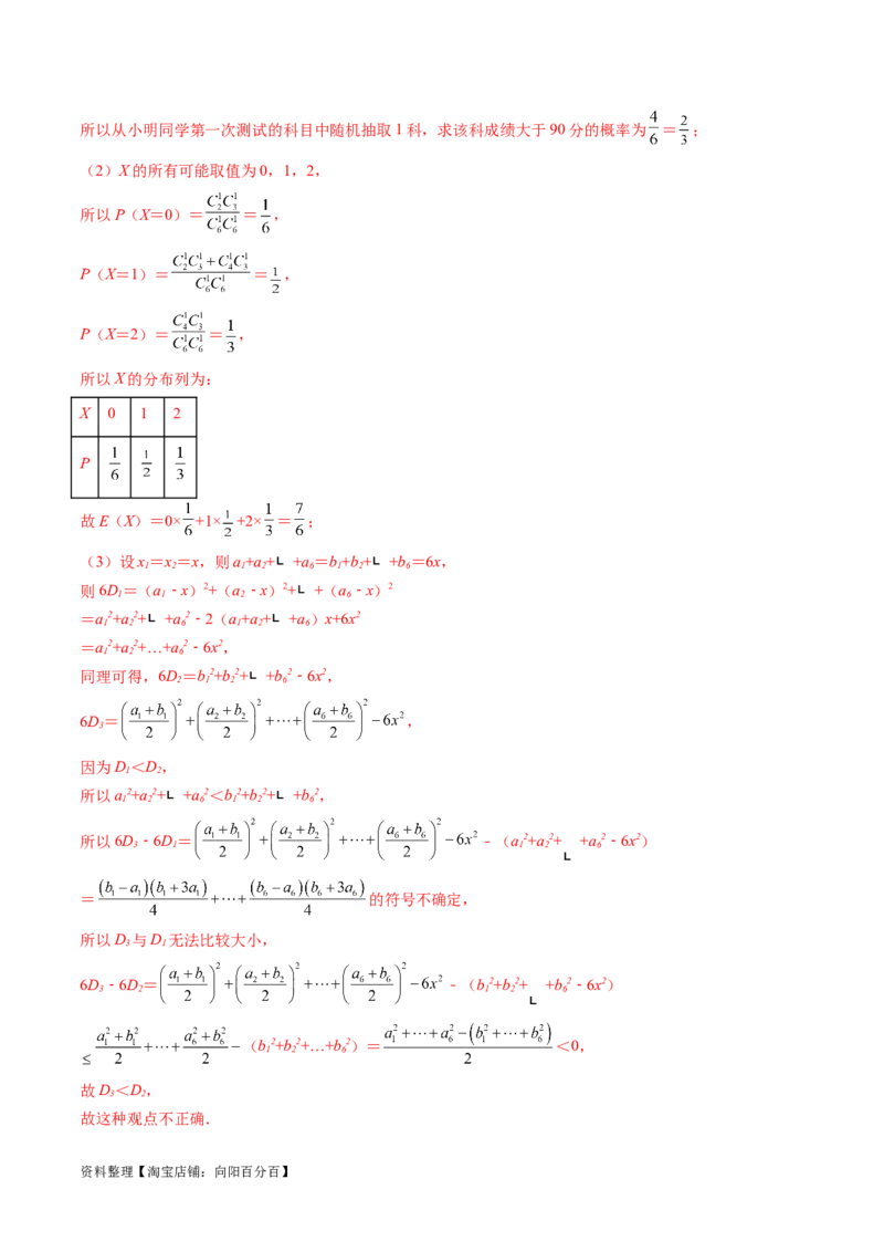 重难点突破01概率与统计的综合应用（十八大题型）（解析版）_新高考复习资料_2024年新高考资料_一轮复习资料_完2024年高考数学一轮复习讲练测(课件+讲义+练习)（新高考）