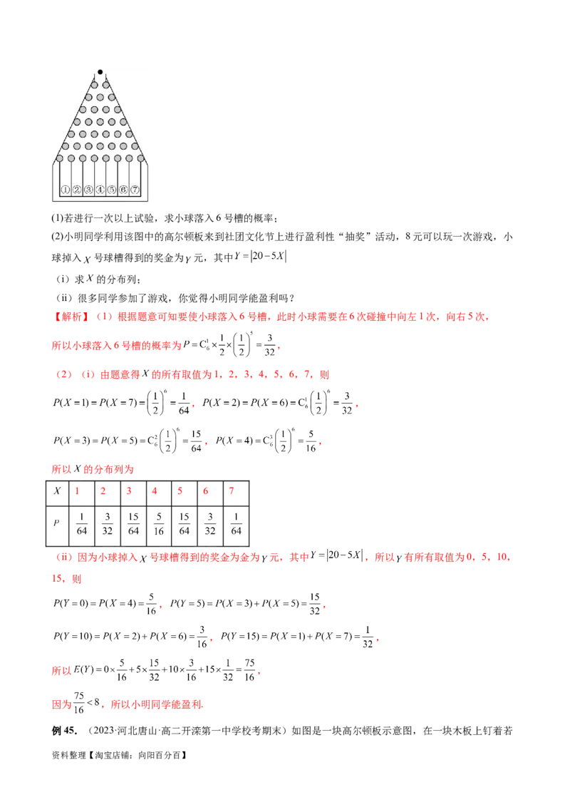 重难点突破01概率与统计的综合应用（十八大题型）（解析版）_新高考复习资料_2024年新高考资料_一轮复习资料_完2024年高考数学一轮复习讲练测(课件+讲义+练习)（新高考）