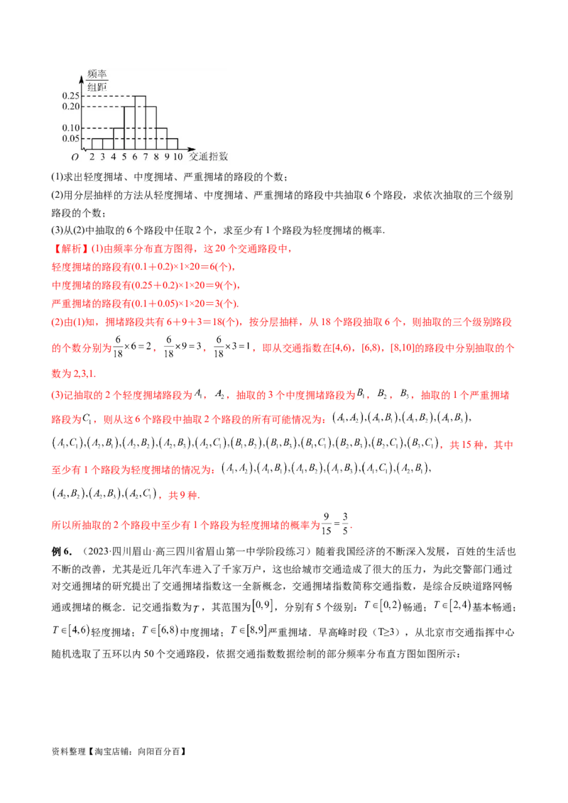 重难点突破01概率与统计的综合应用（十八大题型）（解析版）_新高考复习资料_2024年新高考资料_一轮复习资料_完2024年高考数学一轮复习讲练测(课件+讲义+练习)（新高考）