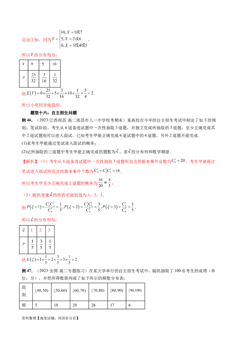 重难点突破01概率与统计的综合应用（十八大题型）（解析版）_新高考复习资料_2024年新高考资料_一轮复习资料_完2024年高考数学一轮复习讲练测(课件+讲义+练习)（新高考）