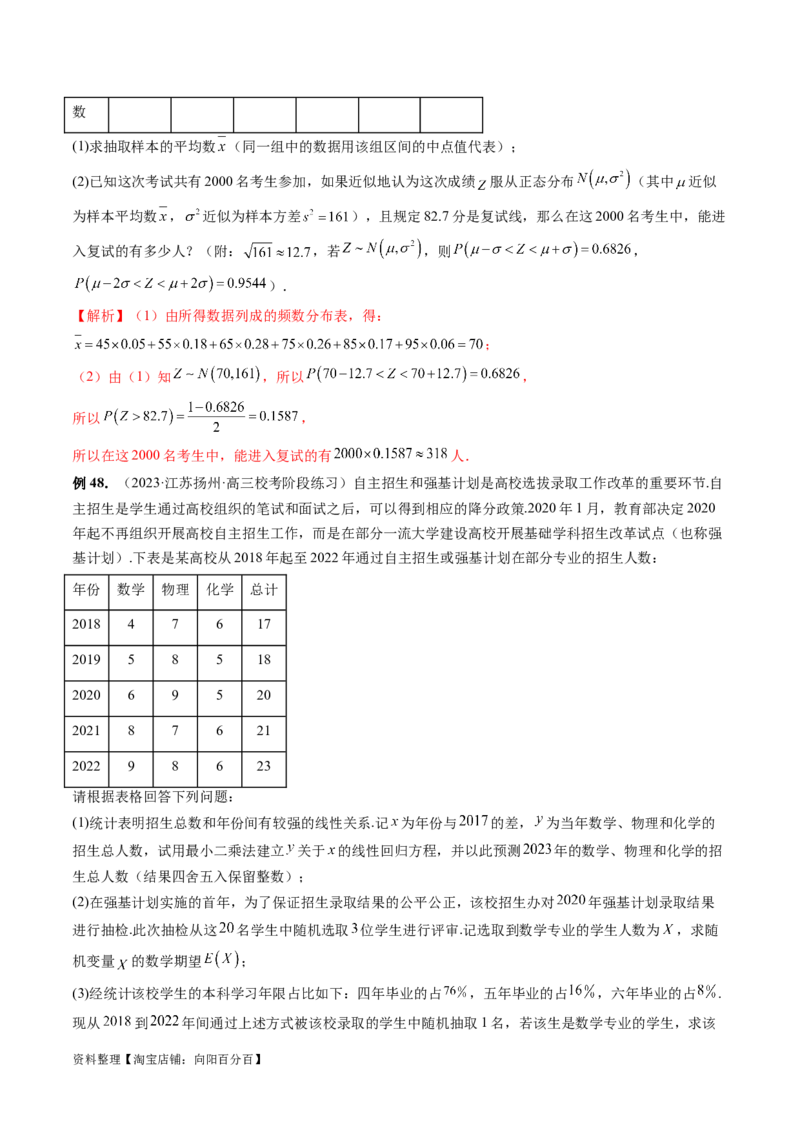 重难点突破01概率与统计的综合应用（十八大题型）（解析版）_新高考复习资料_2024年新高考资料_一轮复习资料_完2024年高考数学一轮复习讲练测(课件+讲义+练习)（新高考）