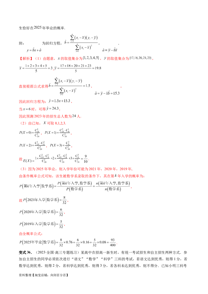重难点突破01概率与统计的综合应用（十八大题型）（解析版）_新高考复习资料_2024年新高考资料_一轮复习资料_完2024年高考数学一轮复习讲练测(课件+讲义+练习)（新高考）
