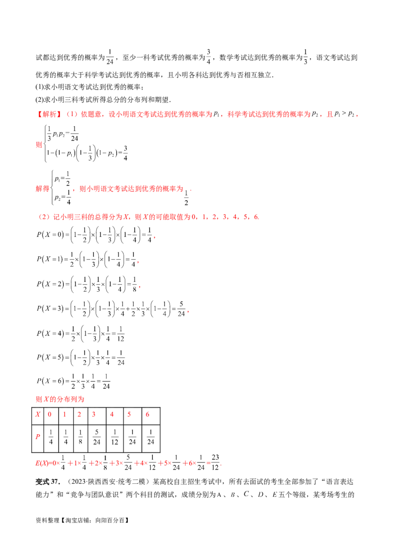 重难点突破01概率与统计的综合应用（十八大题型）（解析版）_新高考复习资料_2024年新高考资料_一轮复习资料_完2024年高考数学一轮复习讲练测(课件+讲义+练习)（新高考）