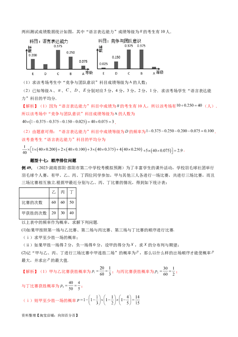 重难点突破01概率与统计的综合应用（十八大题型）（解析版）_新高考复习资料_2024年新高考资料_一轮复习资料_完2024年高考数学一轮复习讲练测(课件+讲义+练习)（新高考）
